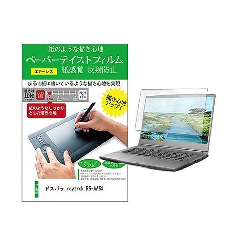 液晶保護フィルム ドスパラ raytre