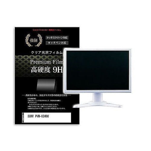 液晶保護フィルム SONY PVM−X2