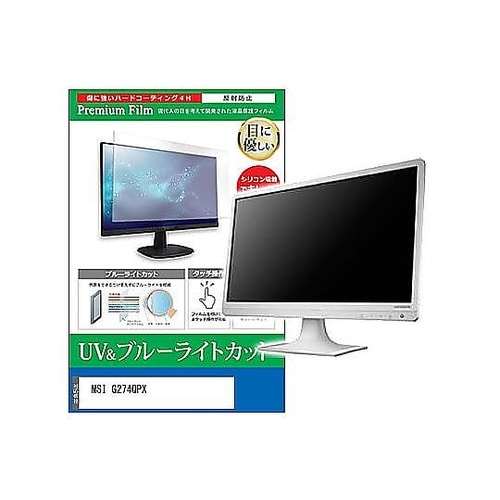 液晶保護フィルム MSI G274QPX