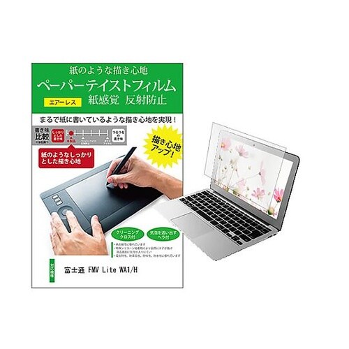 液晶保護フィルム FMV Lite WA