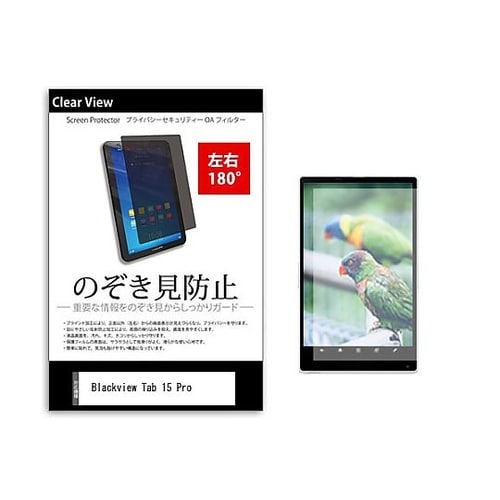 のぞき見防止 フィルム Blackvie