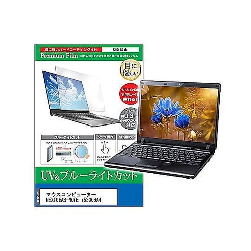 液晶保護フィルム マウス NEXTGEA