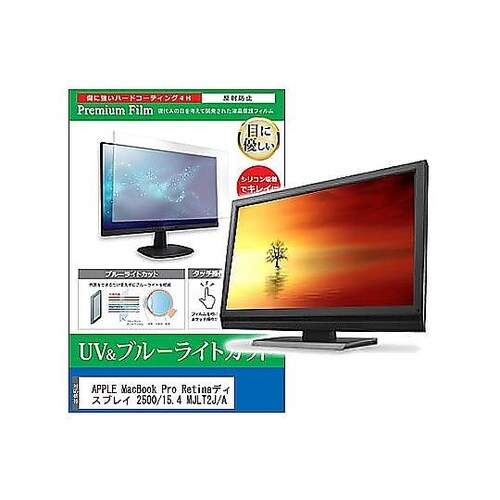 液晶保護フィルム MacBook Pro