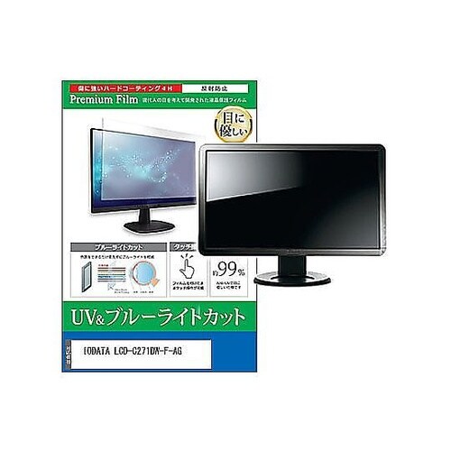 液晶保護フィルム IODATA LCD−