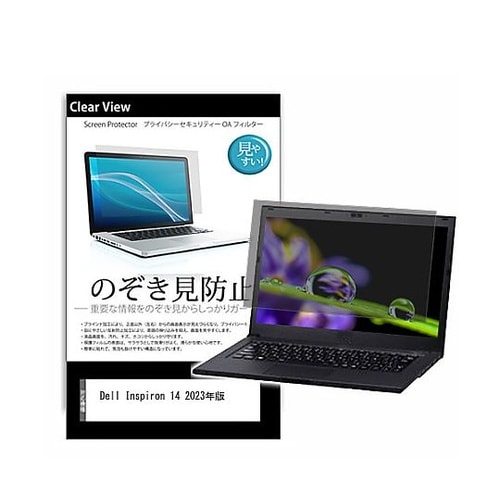 のぞき見防止 フィルム Dell Ins