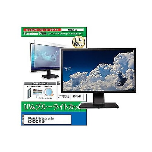 液晶保護フィルム IODATA Giga