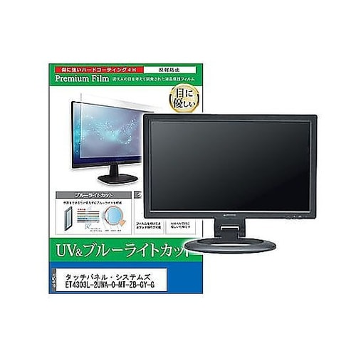 液晶保護フィルム タッチパネル・システム