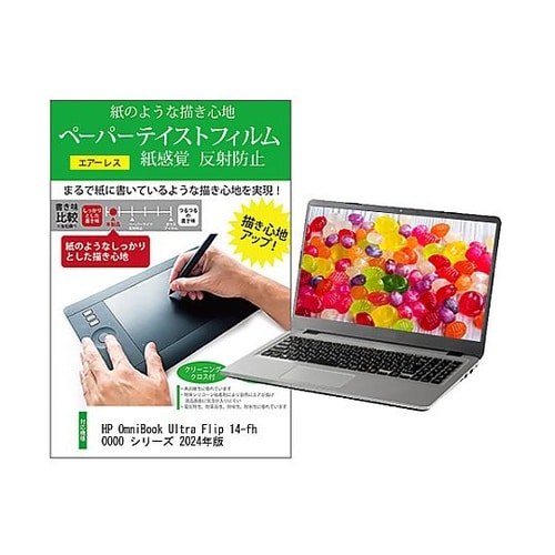 液晶保護フィルムHP OmniBook