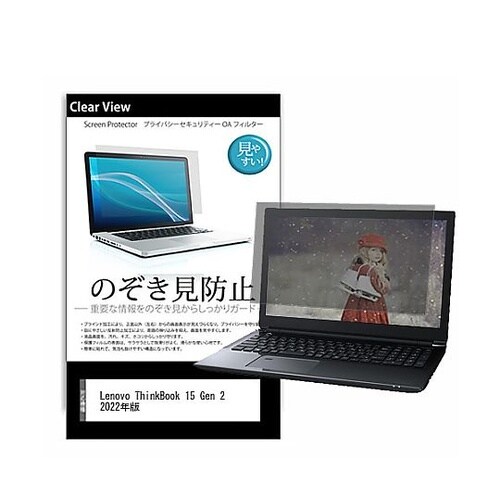 のぞき見防止 フィルム Lenovo T