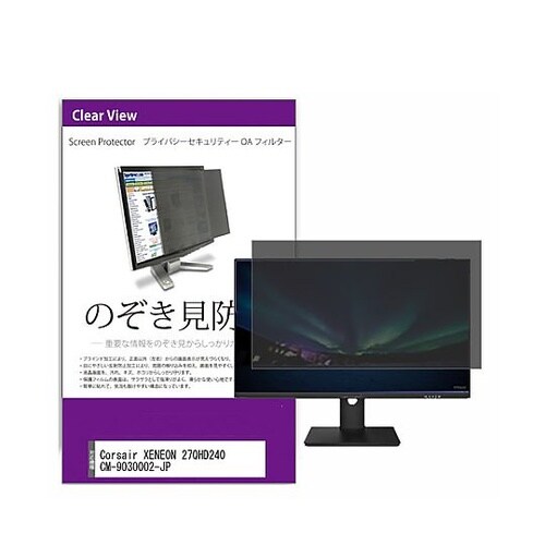 覗き見防止 フィルター Corsair