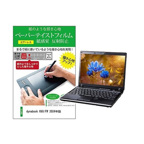 液晶保護フィルム dynabook K6
