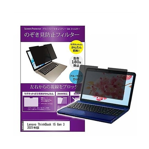 マグネット式 覗き見防止 フィルター L