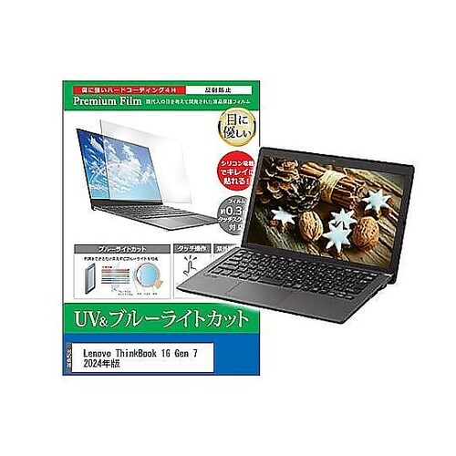 液晶保護フィルム Lenovo Thin