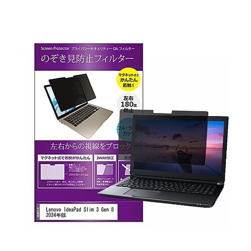 マグネット式 覗き見防止 フィルター L
