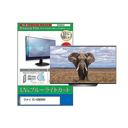 TV用 液晶保護フィルム フナイ FL−