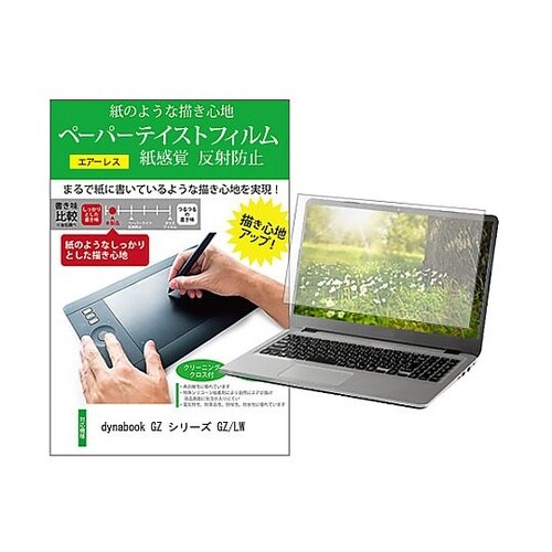 液晶保護フィルム dynabook GZ
