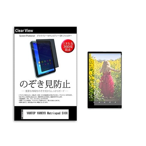 のぞき見防止 フィルム VANTOP V
