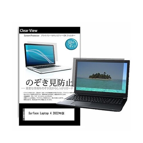 のぞき見防止 フィルム Surface