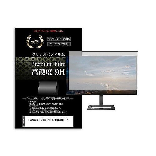 液晶保護フィルム Lenovo G24e