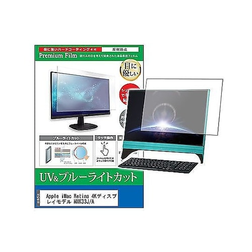 液晶保護フィルム Apple iMac