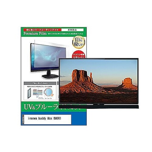 TV用 液晶保護フィルム innowa