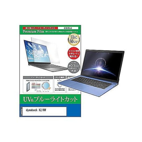 液晶保護フィルム dynabook XZ