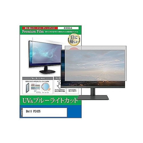 液晶保護フィルム Dell P2425