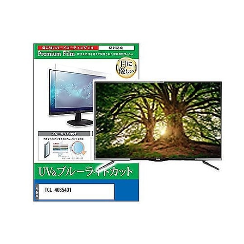 TV用 液晶保護フィルム TCL 40S