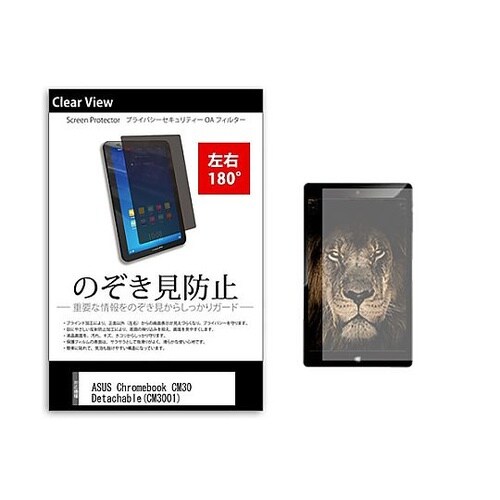 のぞき見防止フィルムASUS Chrom