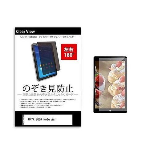 のぞき見防止 フィルム ONYX BOO