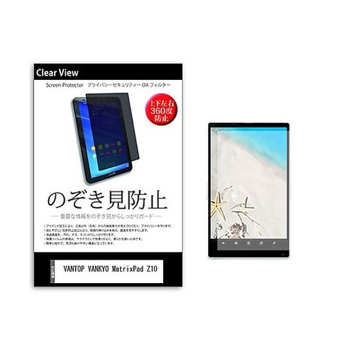 のぞき見防止 フィルム VANTOP V