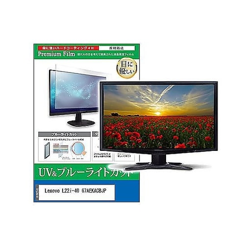 液晶保護フィルム Lenovo L22i