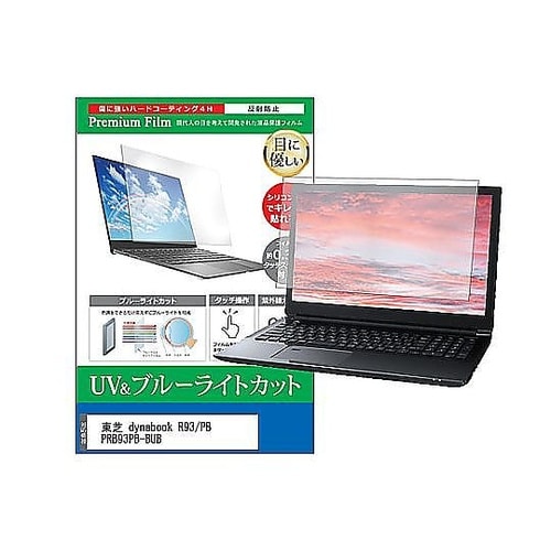 液晶保護フィルム dynabook R9