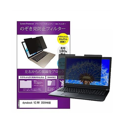 マグネット式 覗き見防止 フィルター d