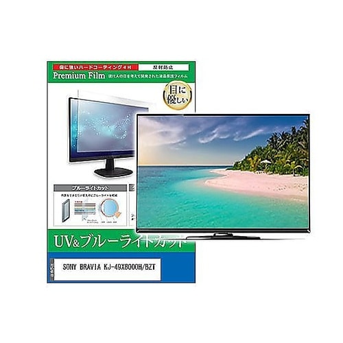 TV用 液晶保護フィルム SONY BR