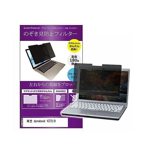 マグネット式 覗き見防止 フィルター d