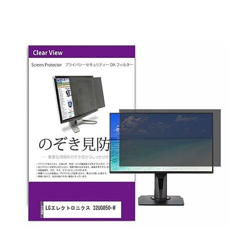 覗き見防止 フィルター LGエレクトロニ