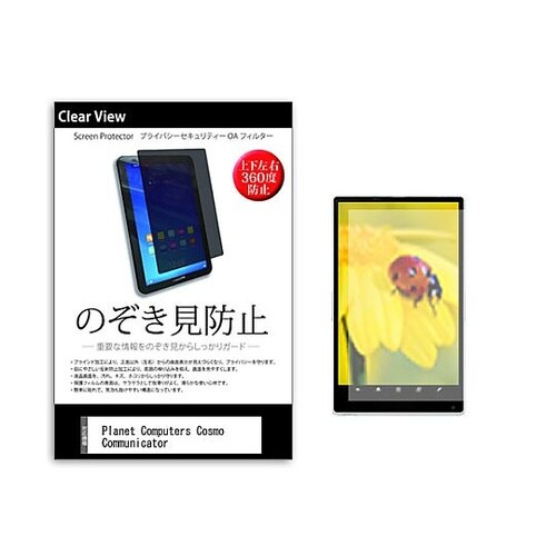 のぞき見防止フィルムPlanet Com