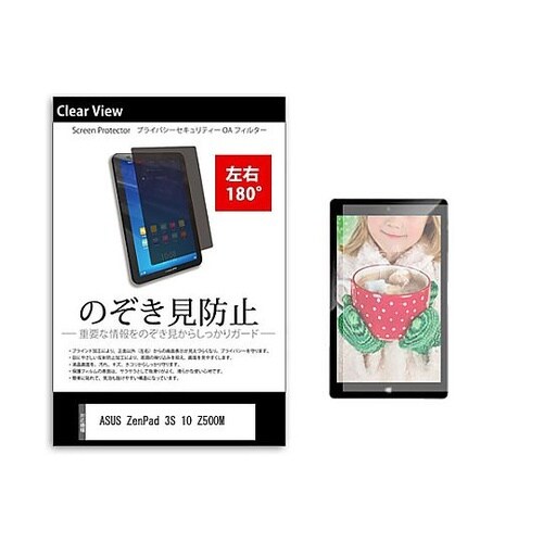 のぞき見防止 フィルム ASUS Zen