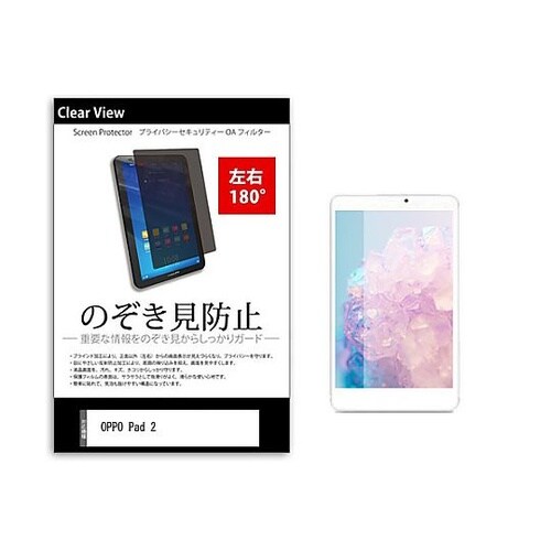のぞき見防止 フィルム OPPO Pad