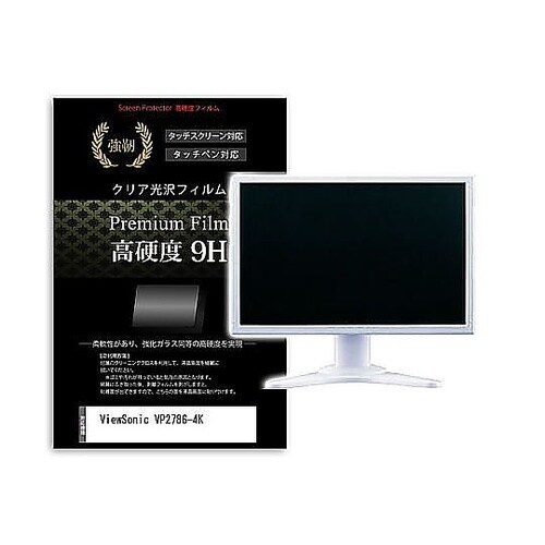 液晶保護フィルム ViewSonic V