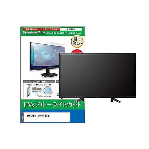 TV用 液晶保護フィルム MAXZEN