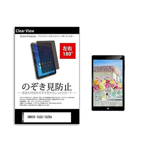 のぞき見防止 フィルム ONKYO TA