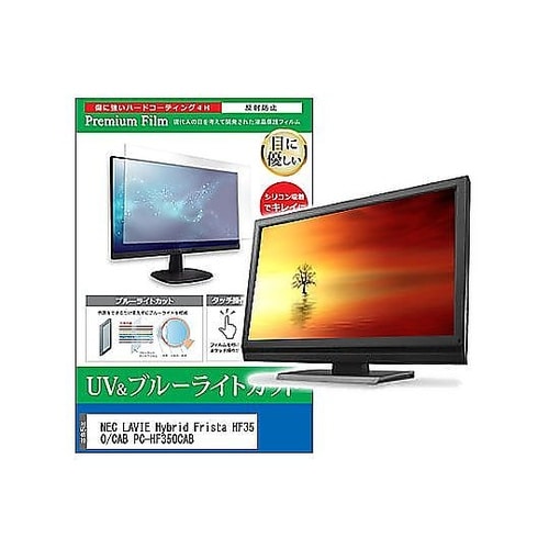 液晶保護フィルム NEC LAVIE H