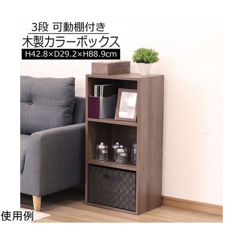 可動棚カラーボックス3段BR MBS−0