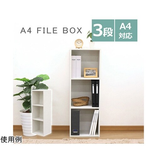 A4ファイルボックス3段WH MBA−3