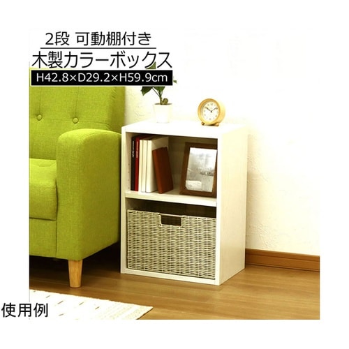 可動棚カラーボックス2段WH MBS−0