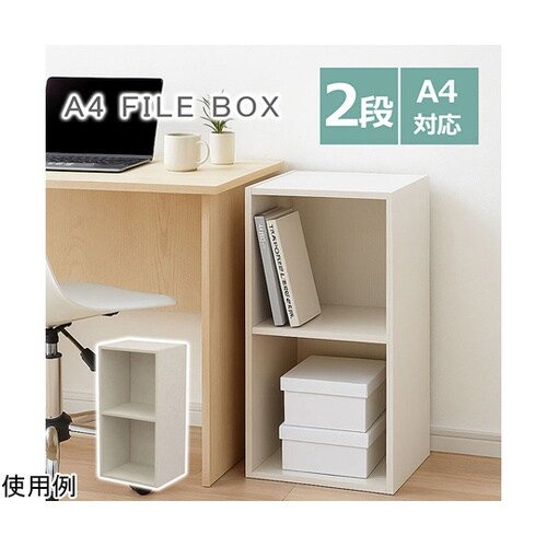 A4ファイルボックス2段WH MBA−1