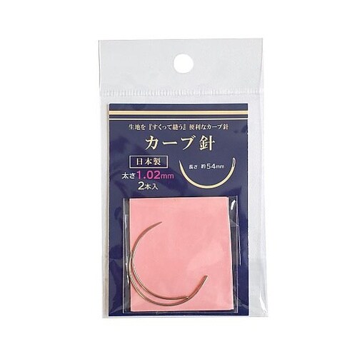 カーブ針 1袋(2本入) 452