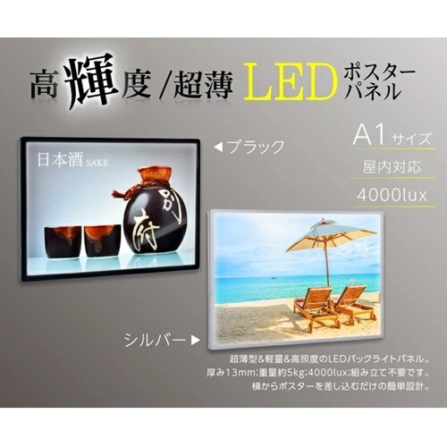 超薄型LEDポスターパネル シルバー A